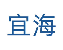 宜海 商标图样