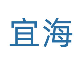 宜海 商标图样