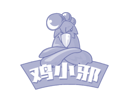 鸡小邪 商标图样