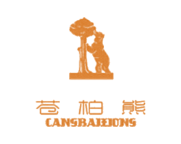 苍柏熊 商标图样