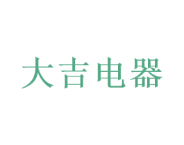大吉电器 商标图样