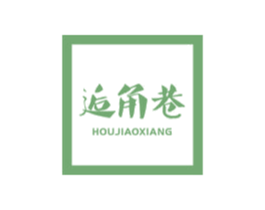 逅角巷 商标图样
