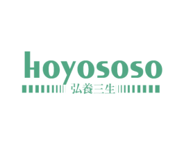 弘养三生 HOYOSOSO 商标图样