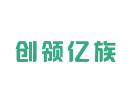 创领亿族 商标图样