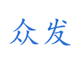 众发 商标图样
