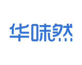 华味然 商标图样