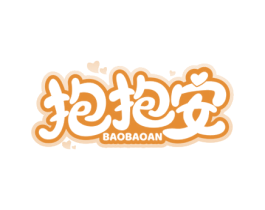 抱抱安 商标图样