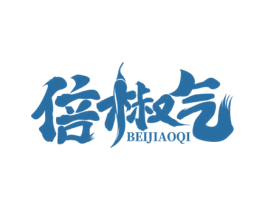倍椒气 商标图样