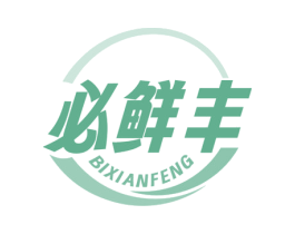 必鲜丰 商标图样