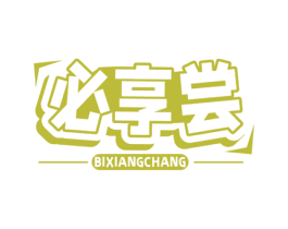 必享尝 商标图样
