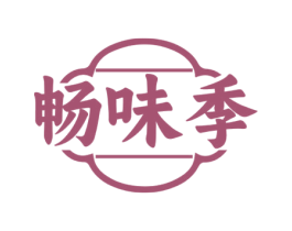 畅味季 商标图样