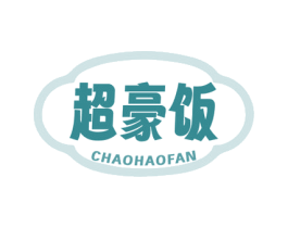 超豪饭 商标图样