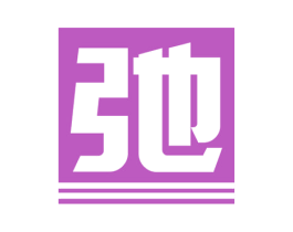 弛 商标图样