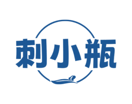 刺小瓶 商标图样