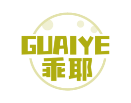 乖耶 商标图样