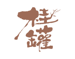 桂罐 商标图样