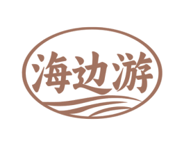 海边游 商标图样