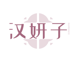汉妍子  HANSGRACE 商标图样