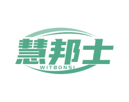 慧邦士 WITBONSI 商标图样