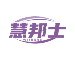 慧邦士 WITBONSI 商标图样
