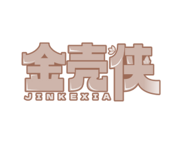 金壳侠 商标图样