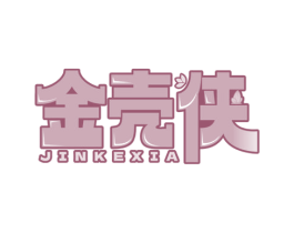 金壳侠 商标图样
