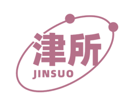 津所 商标图样