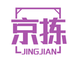 京拣 商标图样