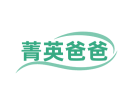 菁英爸爸 商标图样