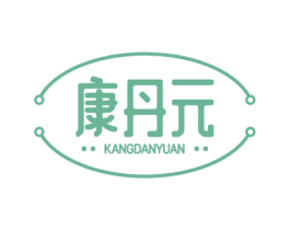 康丹元 商标图样