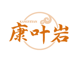 康叶岩 商标图样