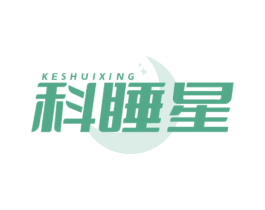 科睡星 商标图样