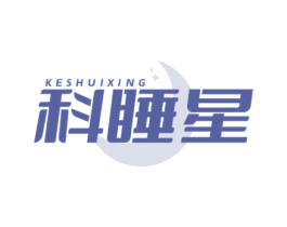 科睡星 商标图样