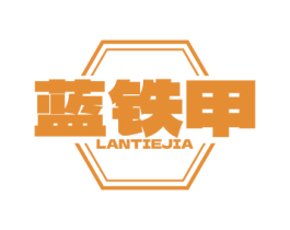 蓝铁甲 商标图样