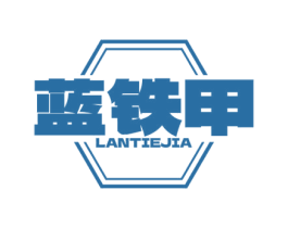 蓝铁甲 商标图样