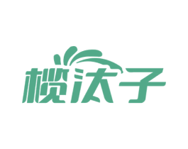 榄汰子 商标图样
