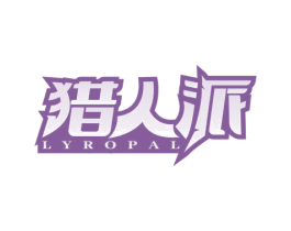 猎人派 LYROPAL 商标图样
