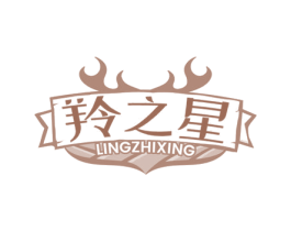 羚之星 商标图样