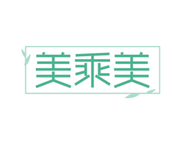 美乘美 商标图样