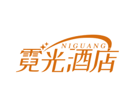霓光酒店 NIGUANG 商标图样