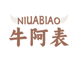 牛阿表 商标图样