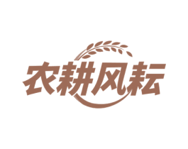 农耕风耘 商标图样