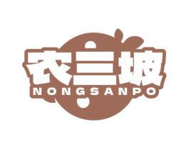 农三坡 商标图样