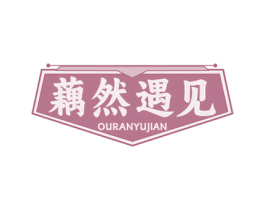 藕然遇见 商标图样