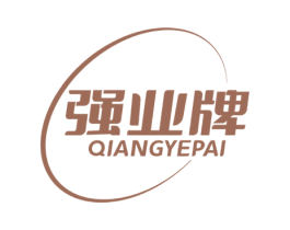 强业牌 商标图样