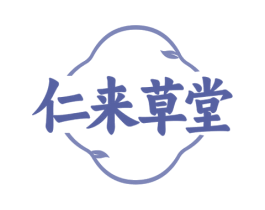 仁来草堂 商标图样
