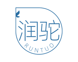 润驼 商标图样