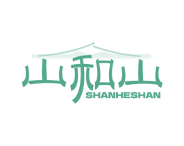 山和山 商标图样