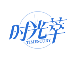 时光萃 TIMESCURY 商标图样