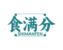食满分 商标图样
